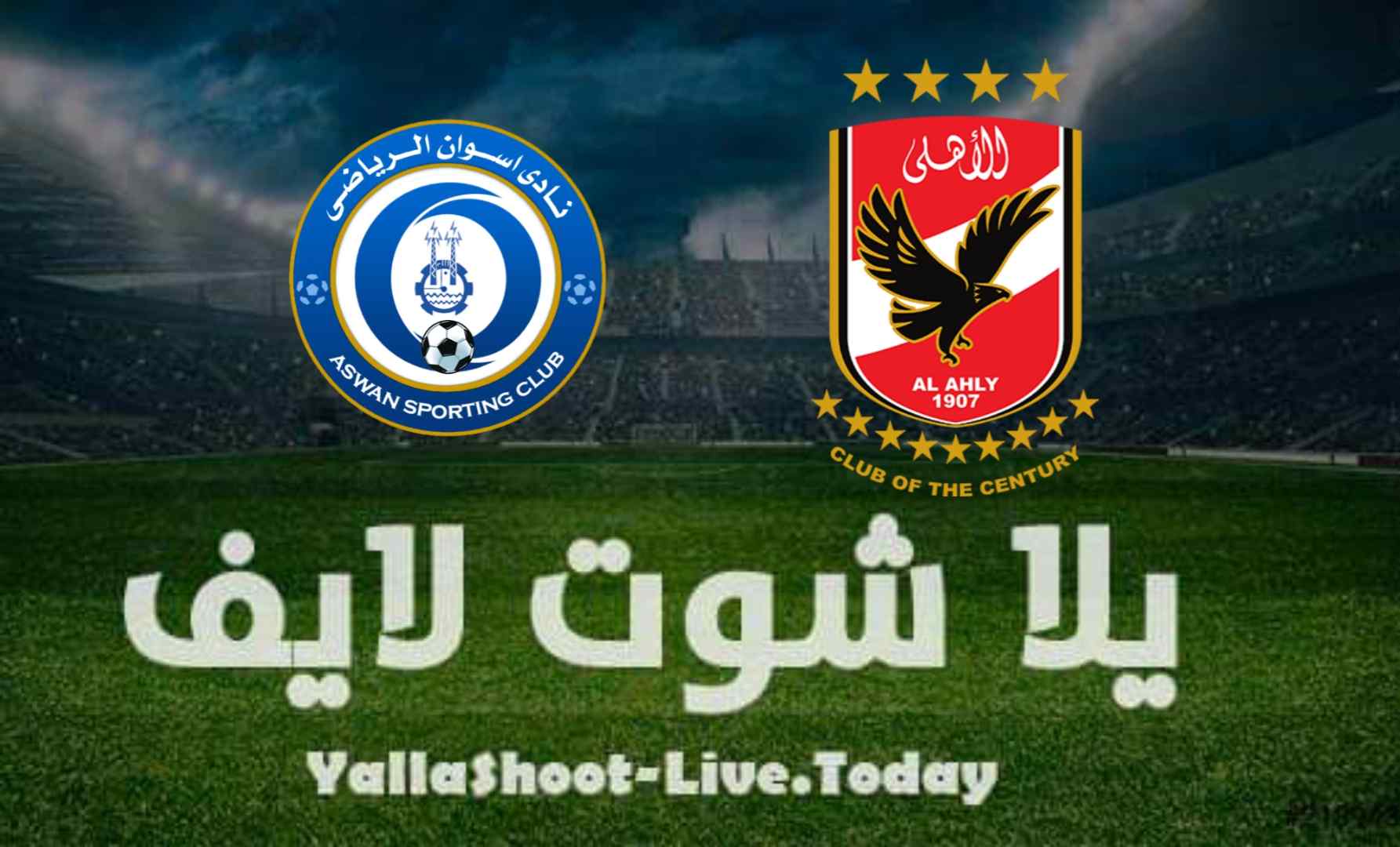 نتيجة مباراة الأهلي واسوان اليوم 25-08-2021 الدوري المصري | كورة لايف – ekoora live