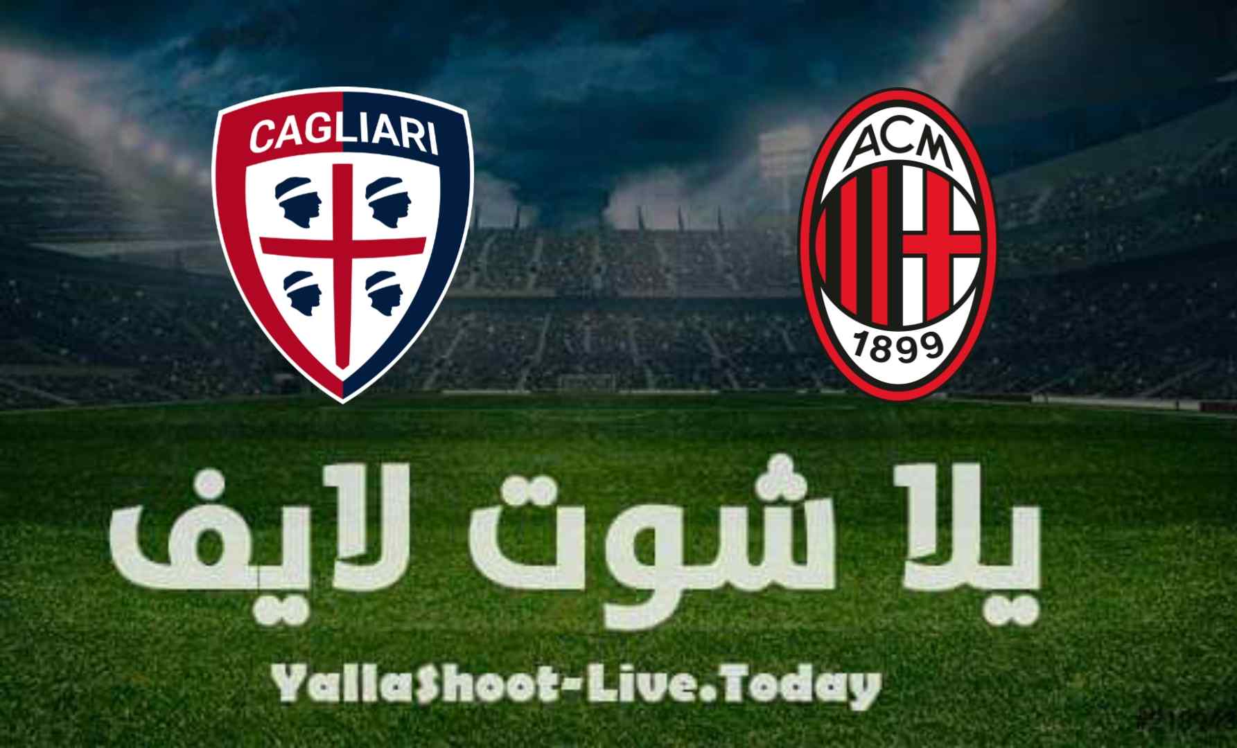 نتيجة مباراة ميلان وكالياري  اليوم 29-08-2021 الدوري الايطالي | كورة لايف – ekoora live
