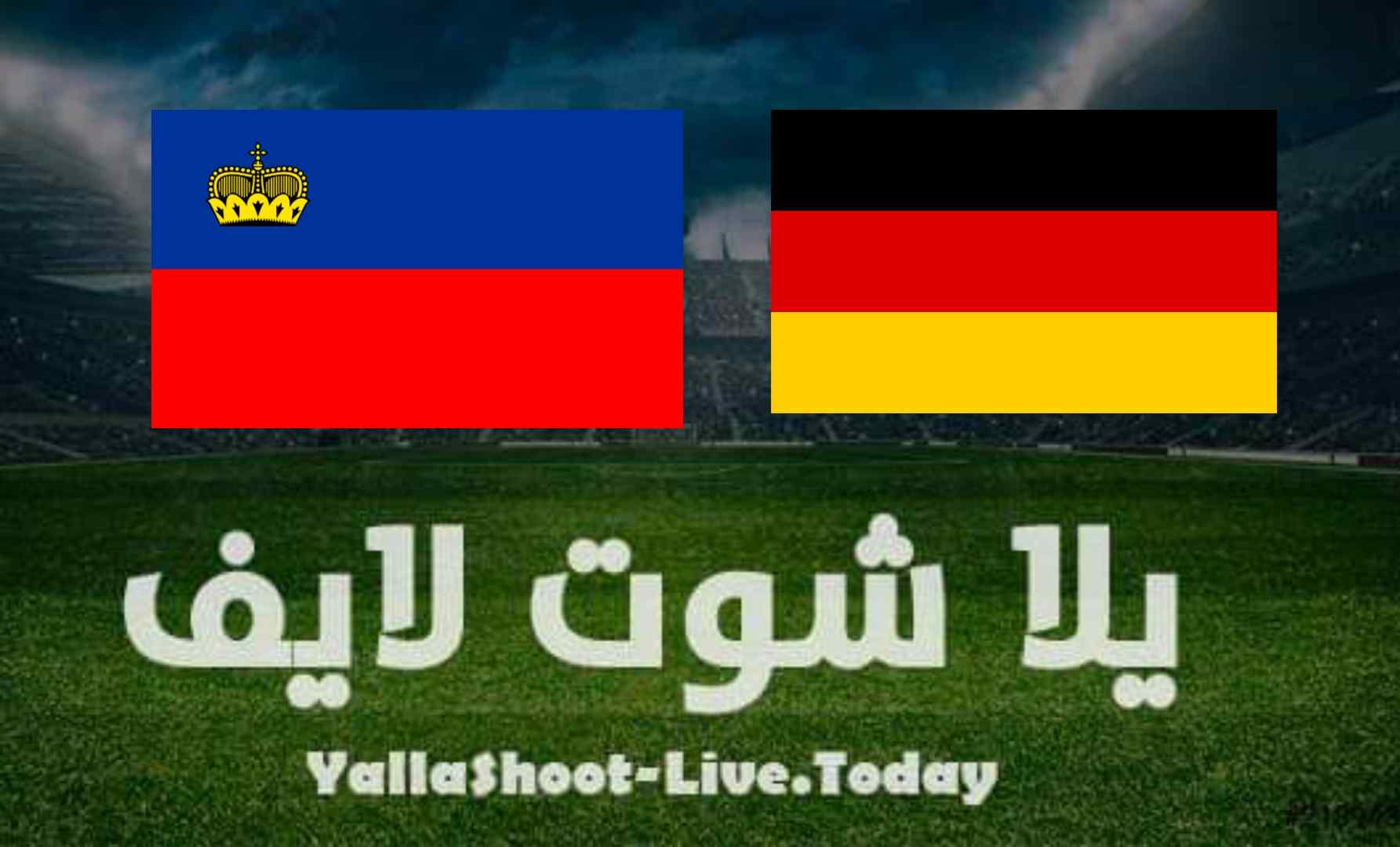 نتيجة مباراة ألمانيا وليشتنشتاين في تصفيات كأس العالم | كورة لايف – ekoora live