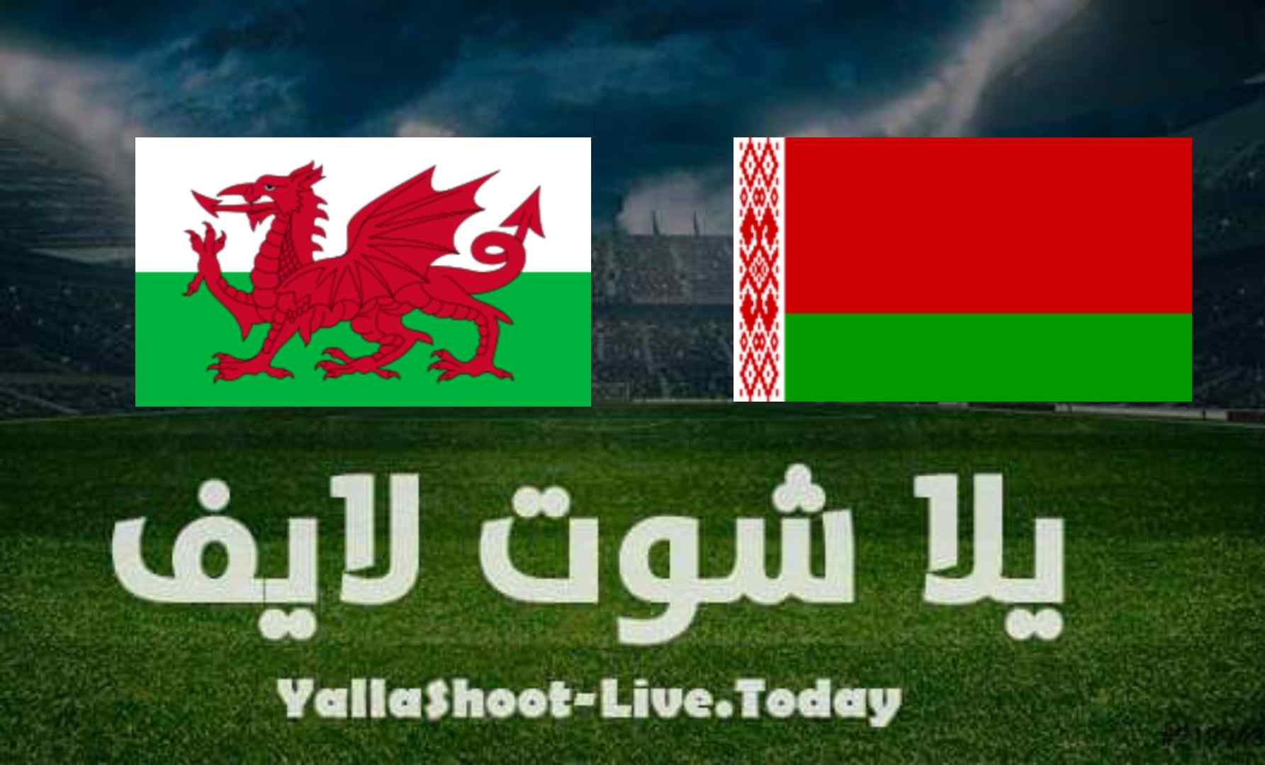 موعد مباراة روسيا البيضاء وويلز في تصفيات كأس العالم | كورة لايف – ekoora live