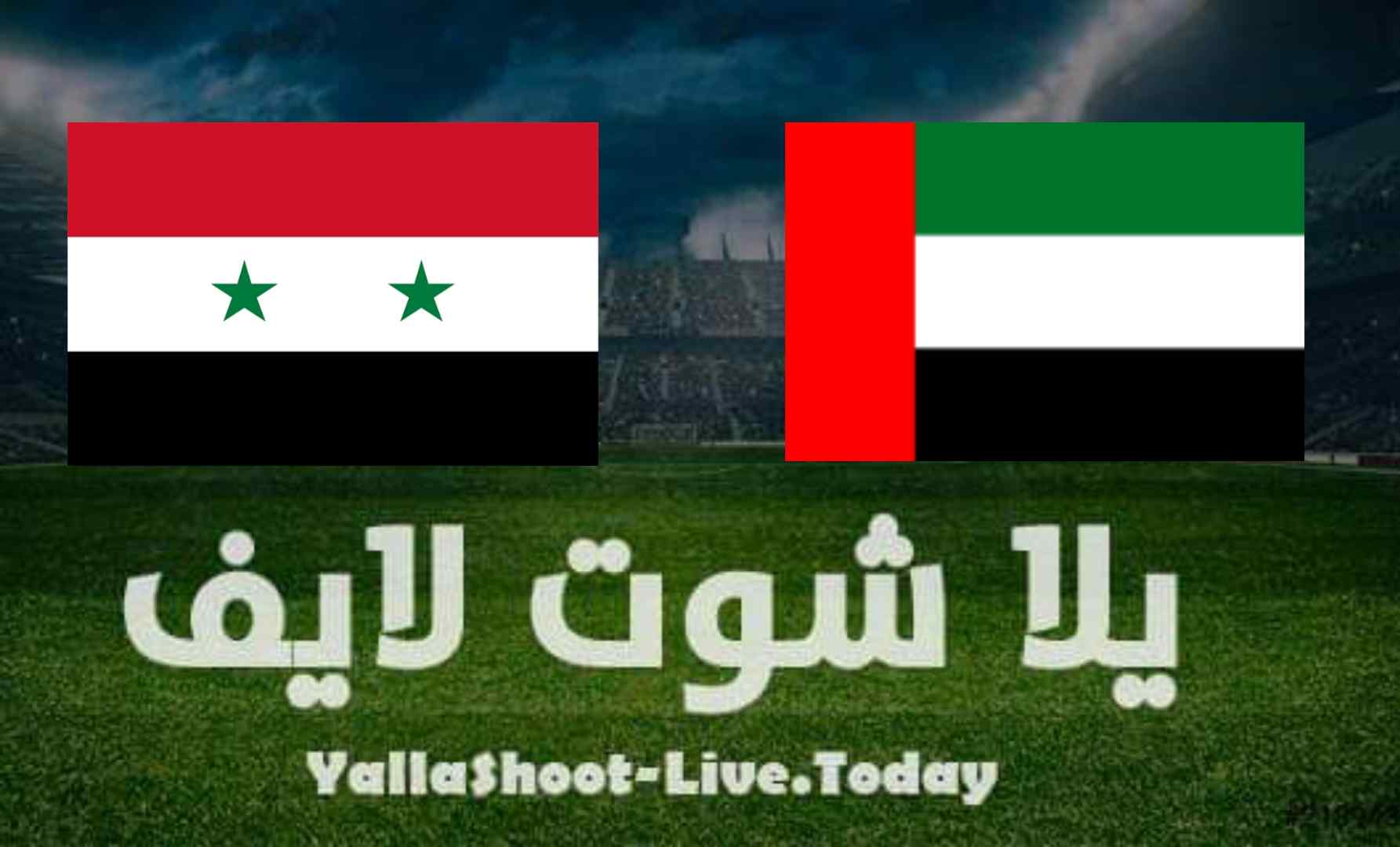 نتيجة مباراة سوريا والإمارات اليوم في تصفيات كأس العالم | كورة لايف – ekoora live