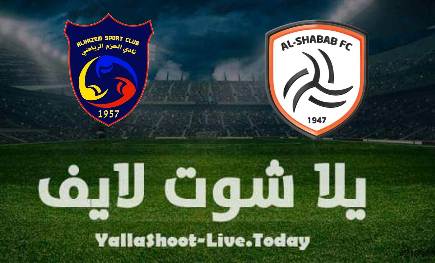 مشاهدة مباراة الشباب والحزم في دوري كأس الأمير محمد بن سلمان | كورة لايف – ekoora live