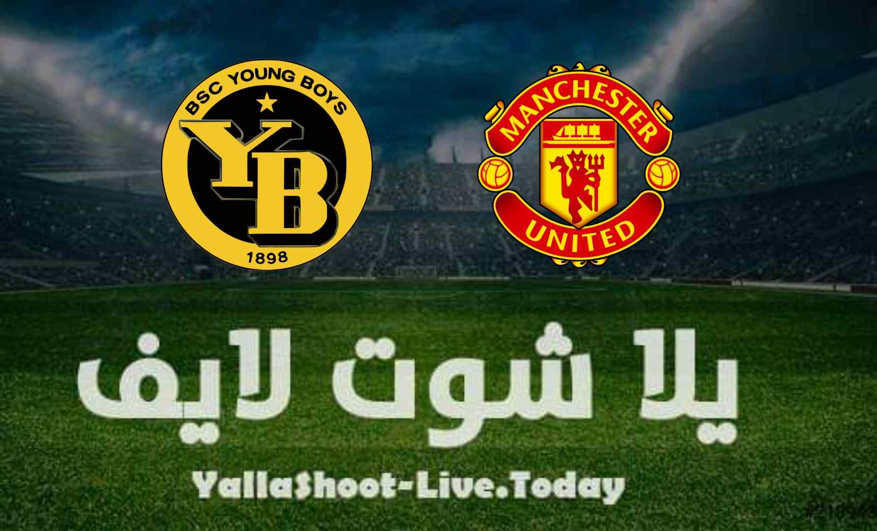 تقرير مباراة مانشستر يونايتد ويانج بويز اليوم في دوري أبطال أوروبا | كورة لايف – ekoora live