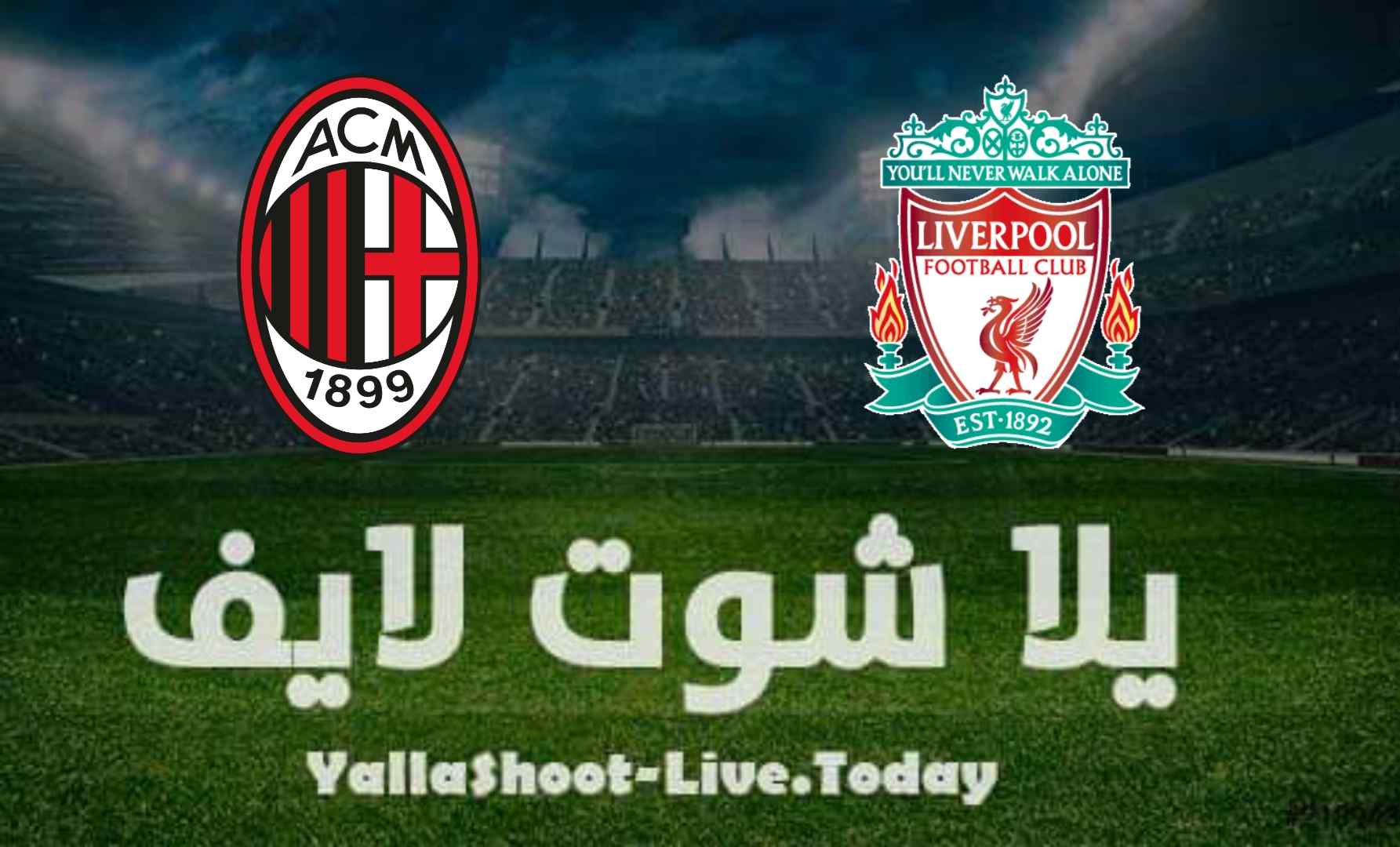 ما تريد معرفته عن مباراة ليفربول وميلان في دوري أبطال أوروبا | كورة لايف – ekoora live