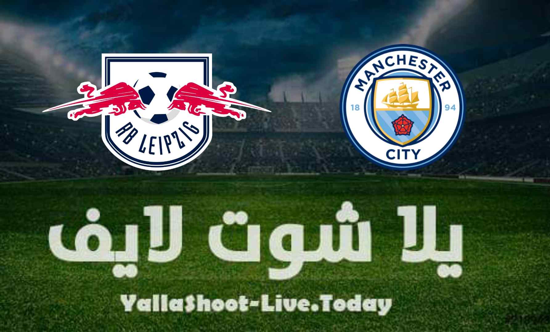ما تريد معرفته عن مباراة مانشستر سيتي ولايبزيج في دوري أبطال أوروبا | كورة لايف – ekoora live