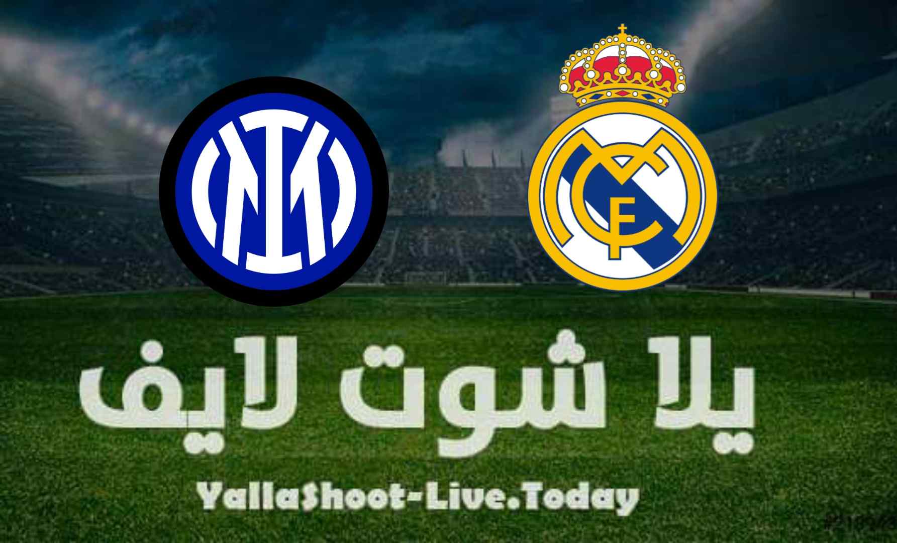 ما تريد معرفته عن مباراة ريال مدريد وإنتر ميلان في دوري أبطال أوروبا | كورة لايف – ekoora live