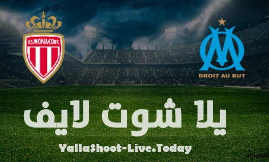 نتيجة مباراة موناكو ومارسيليا اليوم 11-09-2021 الدوري الفرنسي | كورة لايف – ekoora live