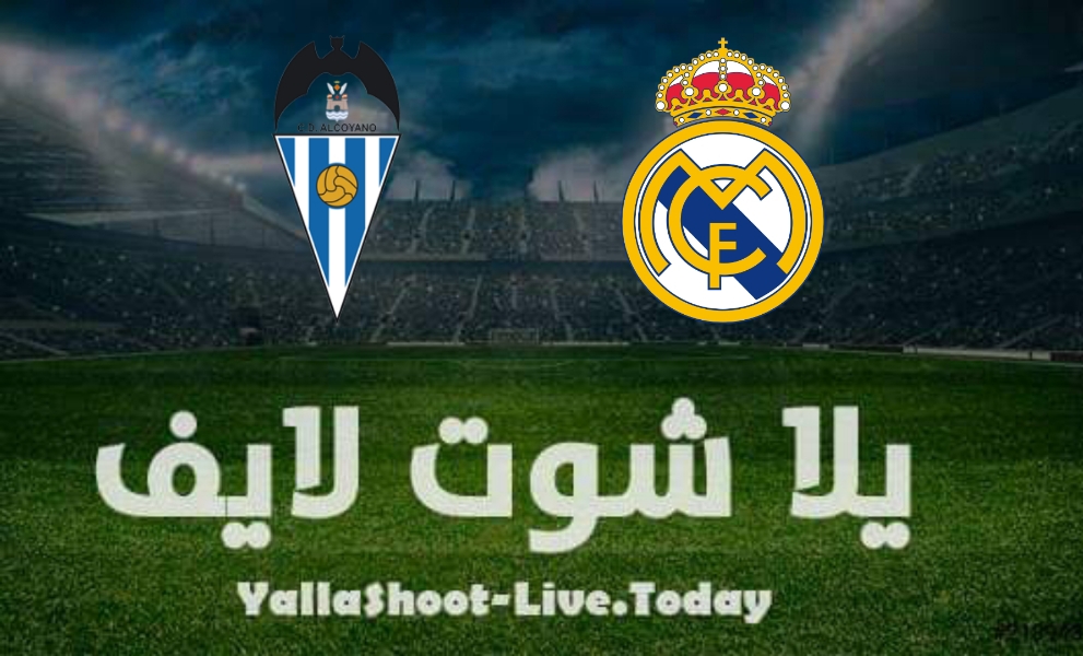 نتيجة مباراة ريال مدريد وألكويانو اليوم الأربعاء 5/1/2022 في كأس ملك اسبانيا | كورة لايف – ekoora live