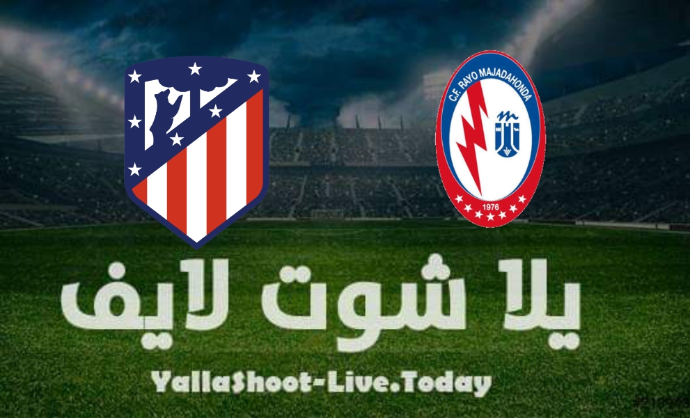 نتيجة مباراة أتلتيكو مدريد ورايو ماخاداوندا اليوم الخميس 6/1/2022 في كأس ملك اسبانيا | كورة لايف – ekoora live