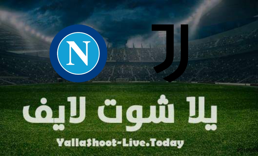 نتيجة مباراة يوفنتوس ونابولي اليوم 6/1/2022 في الدوري الايطالي | كورة لايف – ekoora live
