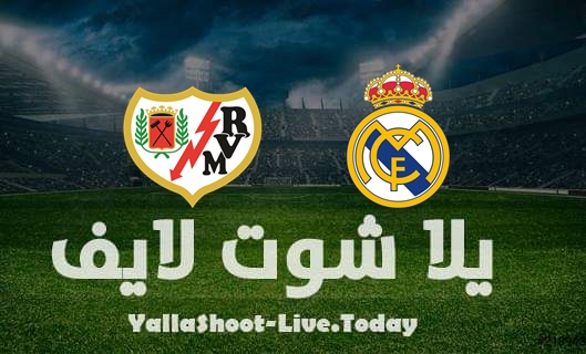 نتيجة مباراة ريال مدريد ورايو فاليكانو  اليوم  في الدوري الإسباني | كورة لايف – ekoora live