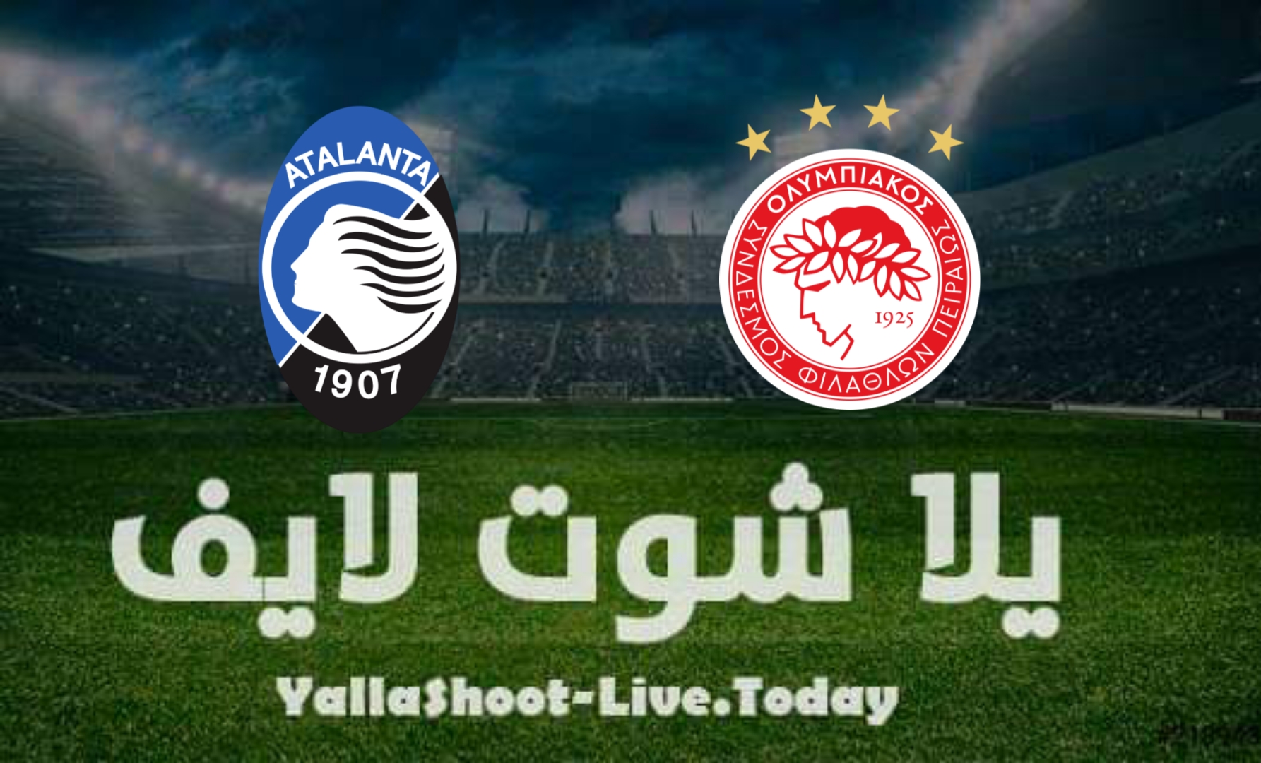 نتيجة مباراة أتلانتا وأولمبياكوس اليوم  في الدوري الأوروبي | كورة لايف – ekoora live