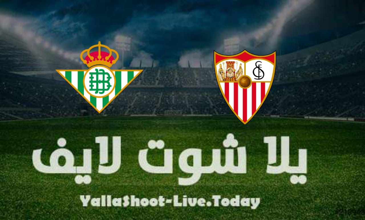 نتيجة مباراة إشبيلية وريال بيتيس في الدوري الإسباني | كورة لايف – ekoora live