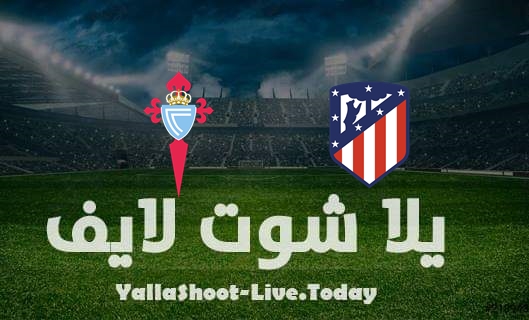 نتيجة مباراة أتليتكو مدريد وسيلتا فيجو في الدوري الإسباني | كورة لايف – ekoora live