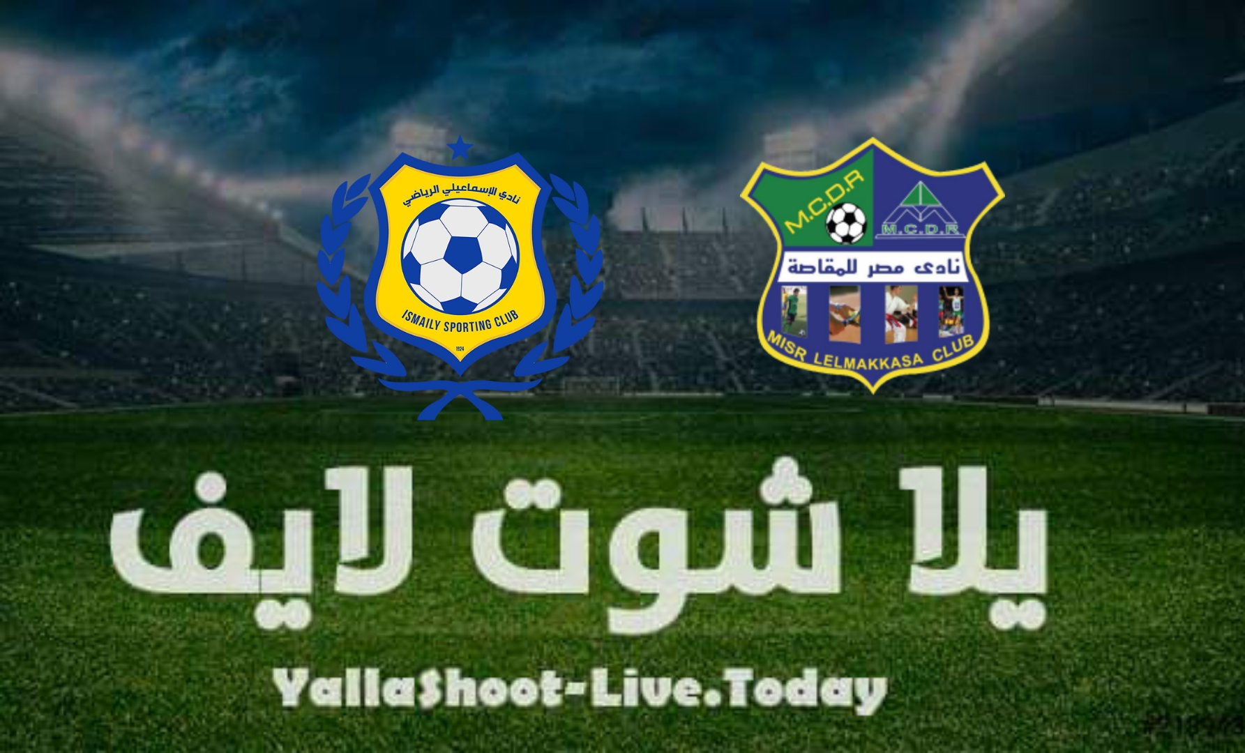 مشاهدة مباراة مصر المقاصة والإسماعيلي اليوم 1-3-2022 في الدوري المصري | كورة لايف – ekoora live