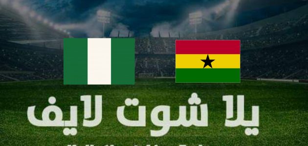 نتيجة مباراة غانا ونيجيريا في تصفيات كأس العالم | كورة لايف – ekoora live