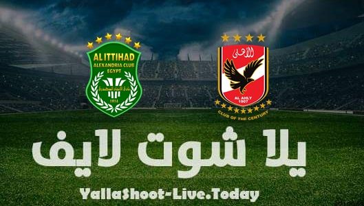 نتيجة مباراة الأهلي والاتحاد في الدوري المصري | كورة لايف – ekoora live