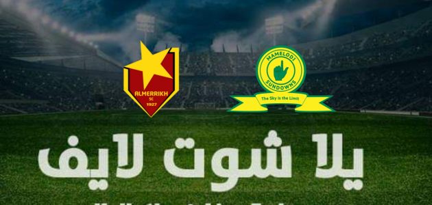 نتيجة مباراة صن داونز والمريخ في دوري أبطال إفريقيا | كورة لايف – ekoora live