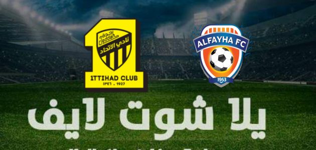 نتيجة مباراة الاتحاد والفيحاء في كأس الملك | كورة لايف – ekoora live