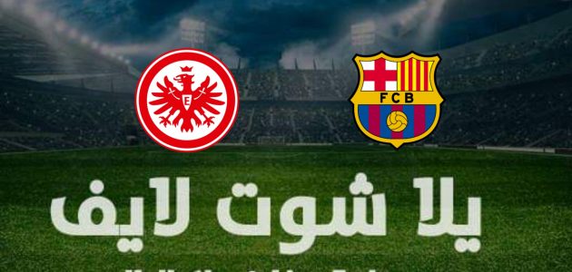 نتيجة مباراة أينتراخت فرانفكورت وبرشلونة في الدوري الأوروبي | كورة لايف – ekoora live