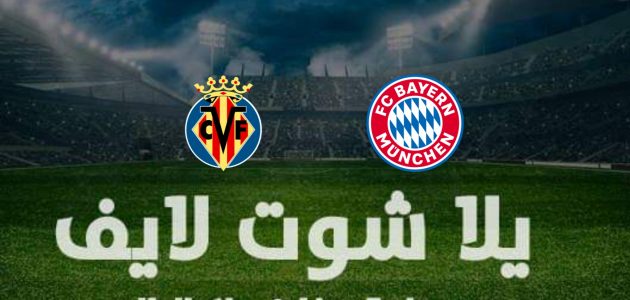 نتيجة مباراة بايرن ميونخ وفياريال في دوري أبطال أوروبا | كورة لايف – ekoora live