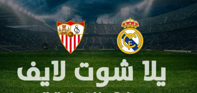 نتيجة مباراة ريال مدريد وإشبيلية في الدوري الإسباني | كورة لايف – ekoora live