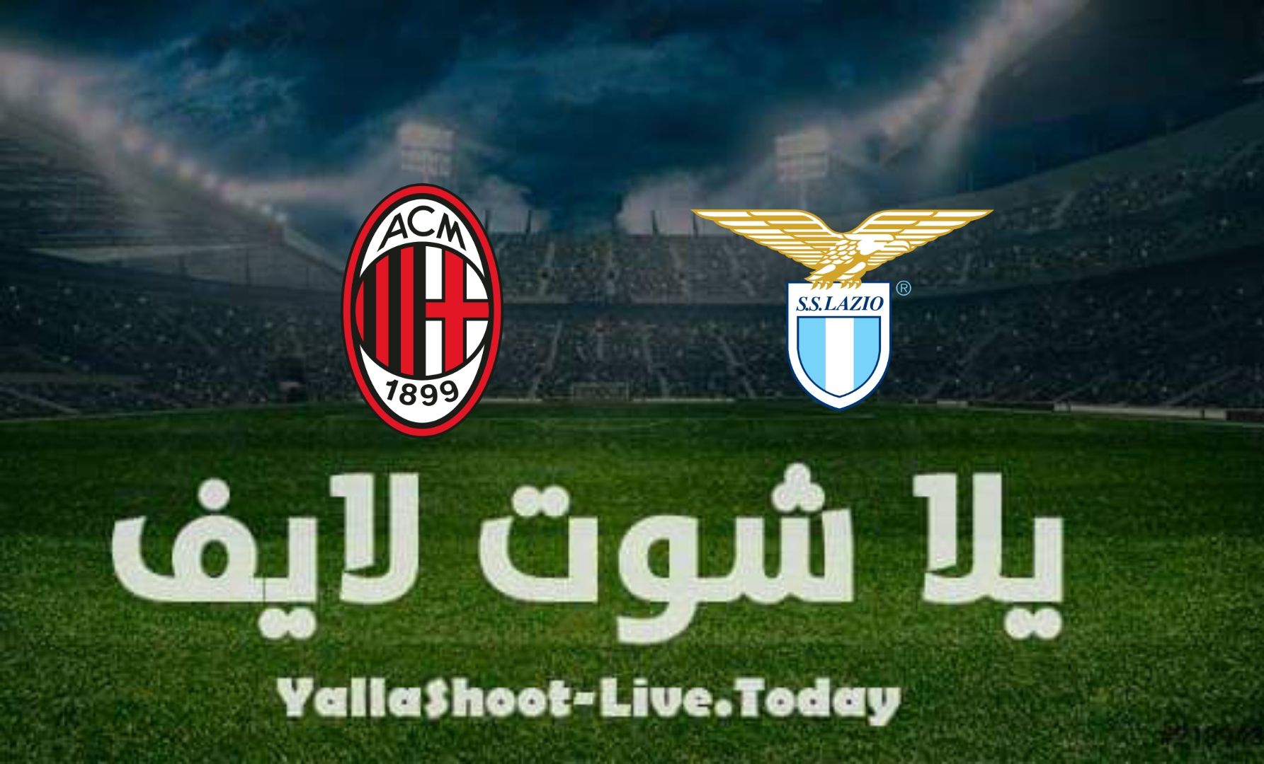 نتيجة مباراة ميلان ولاتسيو في الدوري الإيطالي | كورة لايف – ekoora live