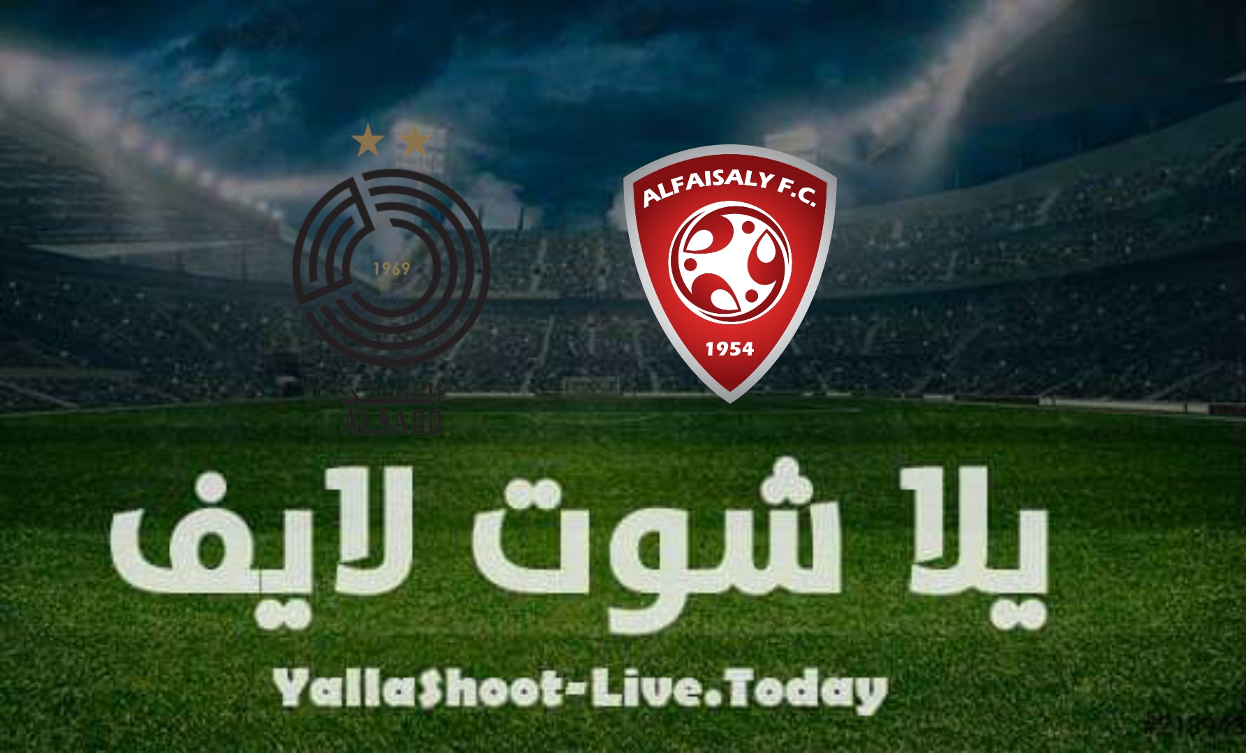 نتيجة مباراة السد والفيصلي في دوري أبطال آسيا | كورة لايف – ekoora live
