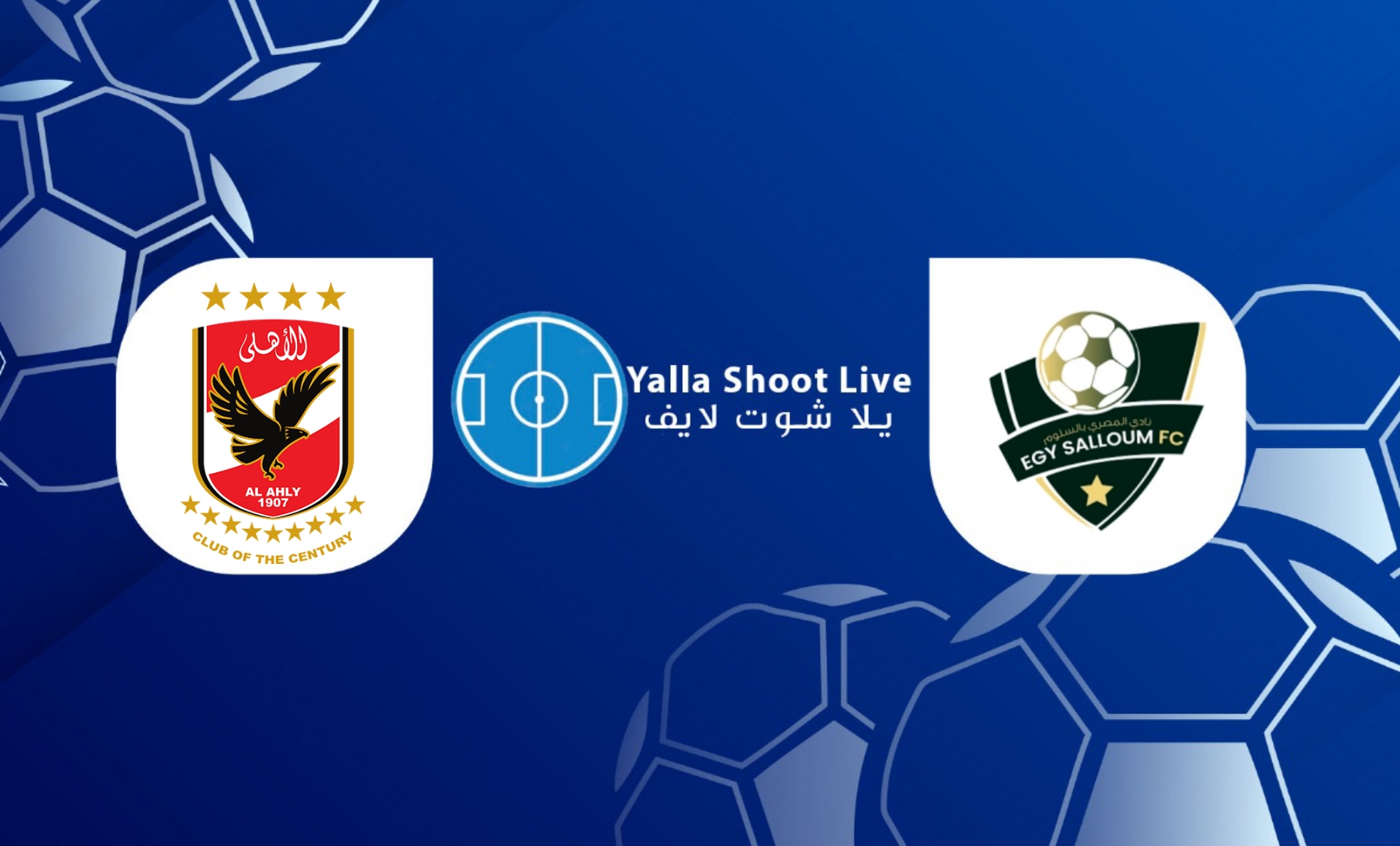 موعد وتفاصيل مباراة الأهلي والمصري بالسلوم اليوم 12/06/2022 كأس مصر | كورة لايف – ekoora live