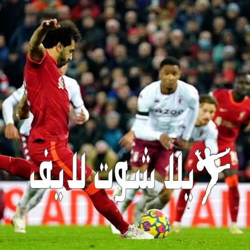 موعد مباراة ليفربول أمام استون فيلا الاثنين 26/12/2022 | كورة لايف – ekoora live