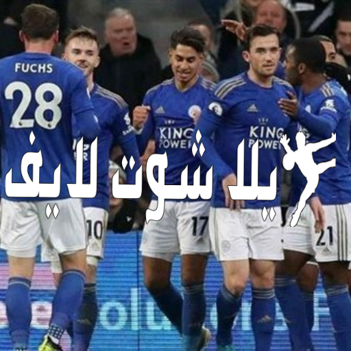 موعد مباراة ليستر سيتى أمام نيوكاسل بالدوري الانجليزي  26/12/2022 | كورة لايف – ekoora live