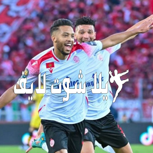 موعد مباراة الوداد الرياضي أمام الجيش الملكي 29/12/2022 | كورة لايف – ekoora live