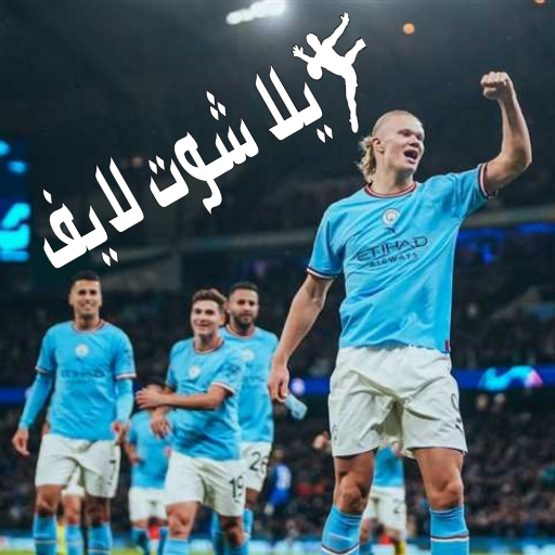 موعد مباراة مانشستر سيتي أمام ليدز يونايتد 28/12/2022 | كورة لايف – ekoora live