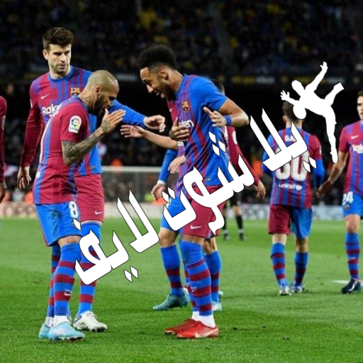 موعد مباراة برشلونة أمام إسبانيول اليوم 31/12/2022 | كورة لايف – ekoora live