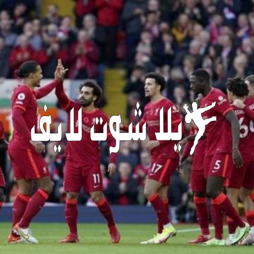 موعد مباراة ليفربول أمام ليستر سيتي 30/12/2022 | كورة لايف – ekoora live
