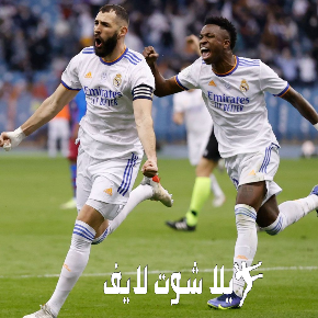 ما هو موعد مباراة ريال مدريد أمام ريال سوسيداد ؟ | كورة لايف – ekoora live