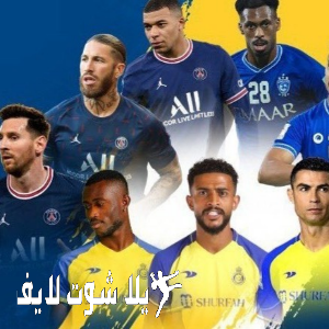 ما هو موعد مباراة النصر والهلال أمام باريس سان جيرمان ؟ | كورة لايف – ekoora live
