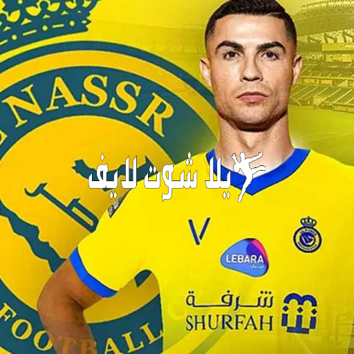 ما هو موعد مباراة النصر والإتحاد في كأس السوبر السعودي ؟ | كورة لايف – ekoora live