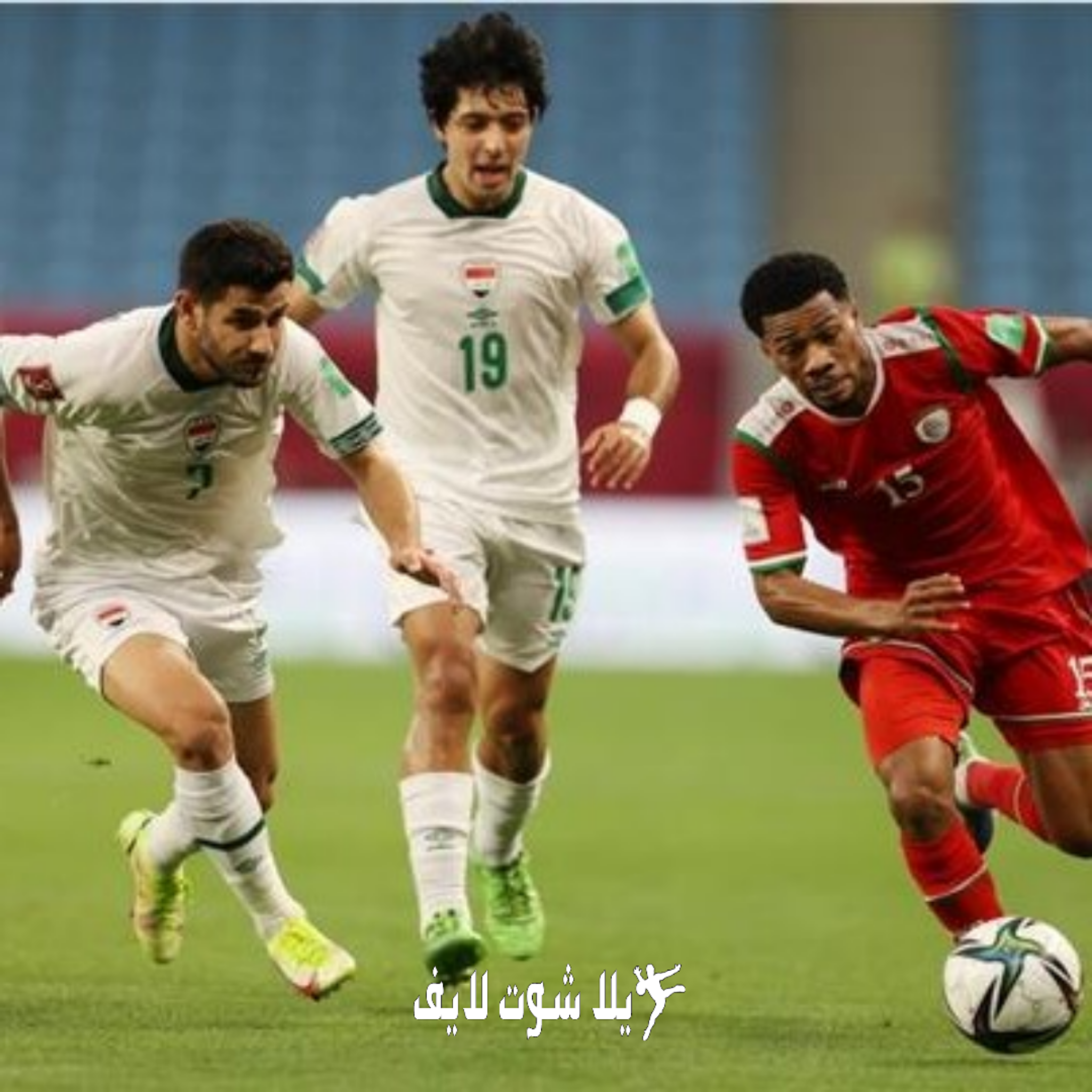 ما هو موعد مباراة العراق وعمان في خليجي 25  ؟ | كورة لايف – ekoora live