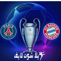 ما هو موعد مباراة باريس سان جيرمان أمام بايرن ميونيخ في دوري ابطال اوروبا ؟ | كورة لايف – ekoora live