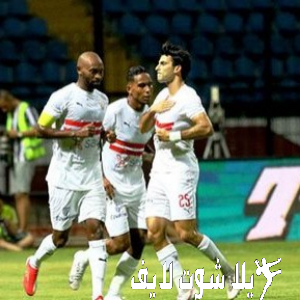 ما هو موعد مباراة الزمالك أمام نظيره الترجي التونسي ؟ | كورة لايف – ekoora live