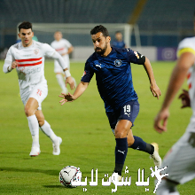 ما هو موعد مباراة الزمالك أمام بيراميدز ؟ | كورة لايف – ekoora live