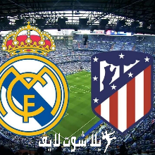 ما هو موعد مباراة ريال مدريد أمام أتلتيكو مدريد ؟ | كورة لايف – ekoora live