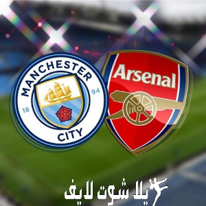 ما هو موعد مباراة أرسنال أمام مانشستر سيتي ؟ | كورة لايف – ekoora live