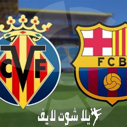 ما هو موعد مباراة برشلونة أمام فياريال ؟ | كورة لايف – ekoora live