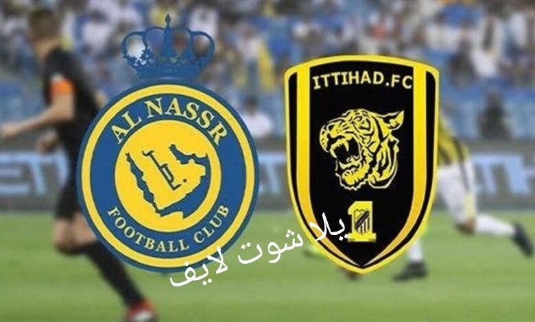 موعد مباراة الإتحاد أمام النصر في الدوري السعودي ؟ | كورة لايف – ekoora live