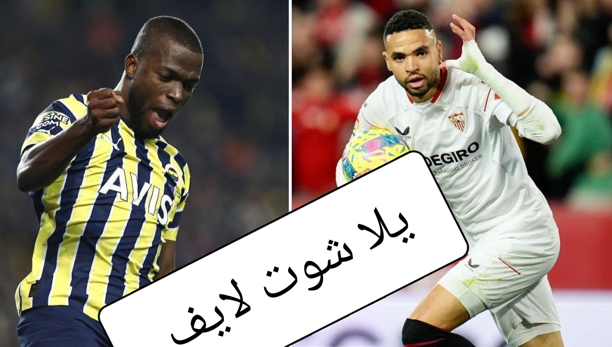 موعد مباراة إشبيلية أمام نظيره فنربخشة في الدوري الأوروبي | كورة لايف – ekoora live