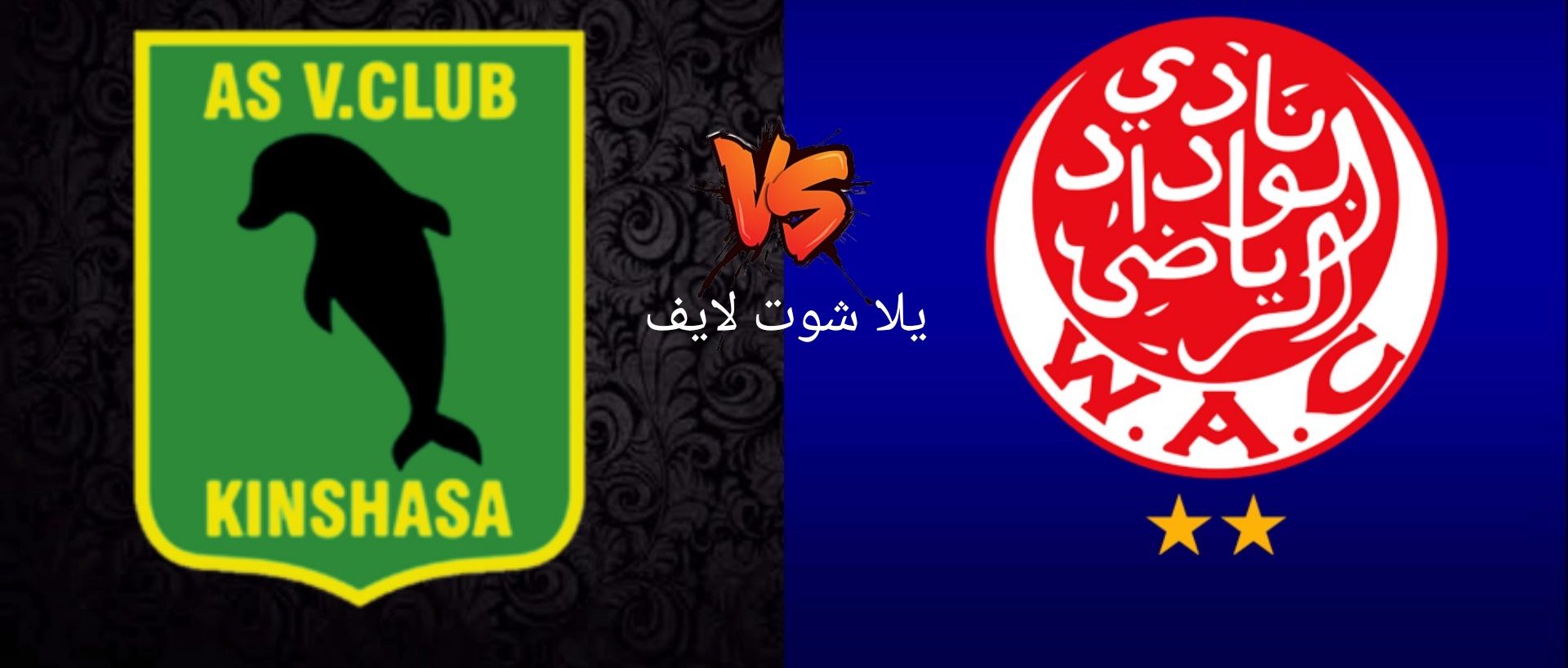 موعد مباراة الوداد الرياضي أمام فيتا كلوب في دوري أبطال أفريقيا | كورة لايف – ekoora live