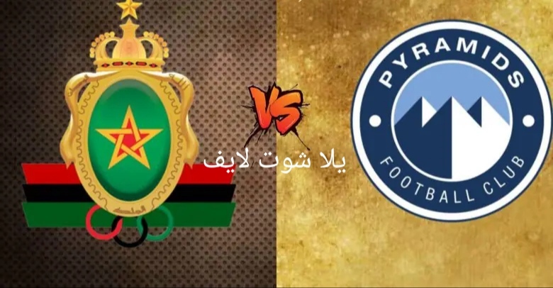 موعد مباراة بيراميدز أمام نظيره الجيش الملكي في الكونفدرالية الإفريقية | كورة لايف – ekoora live