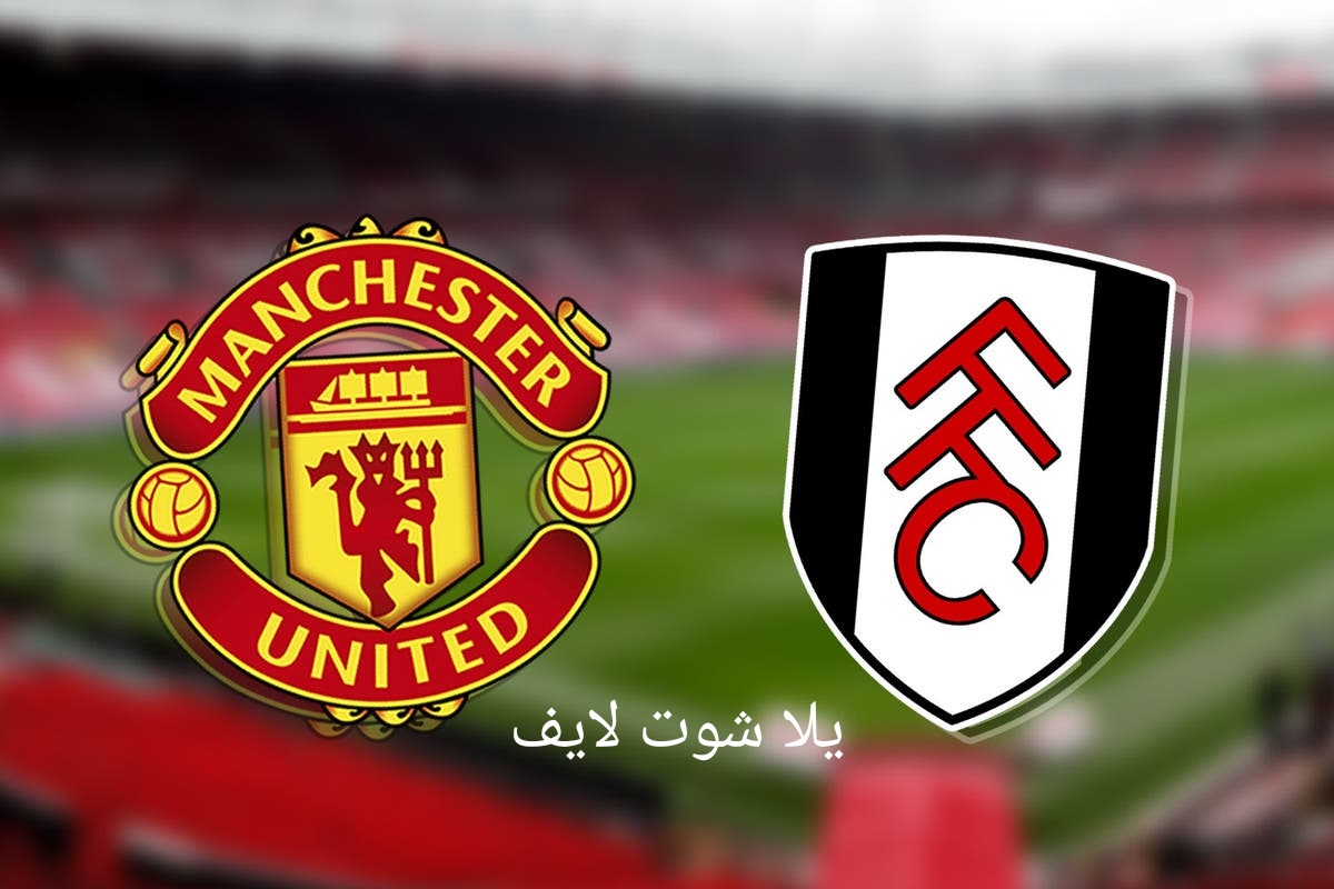 موعد مباراة مانشستر يونايتد أمام نظيره فولهام في ربع نهائي كأس الإتحاد الإنجليزي | كورة لايف – ekoora live